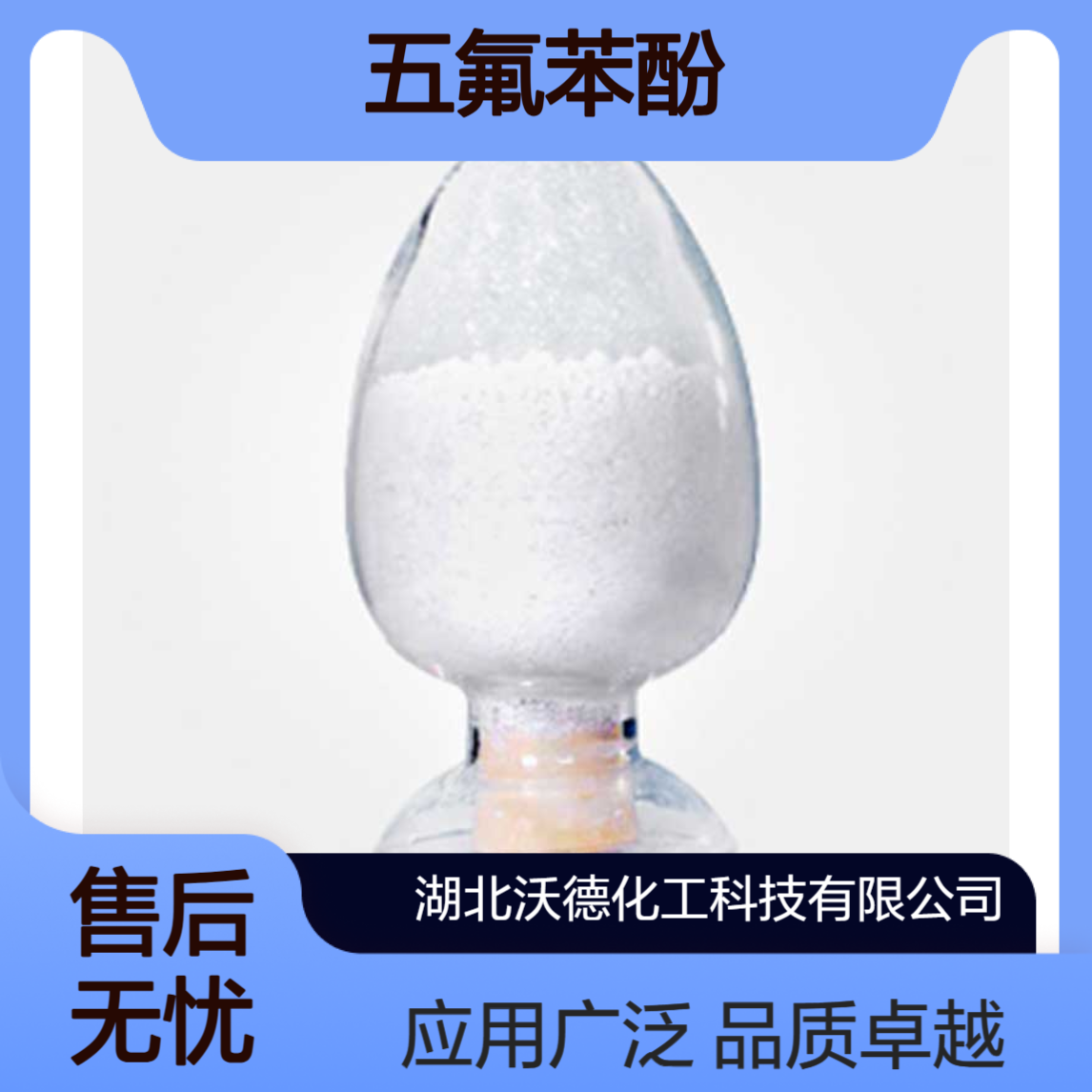 五氟苯酚771-61-9用作农药、液晶材料中间体