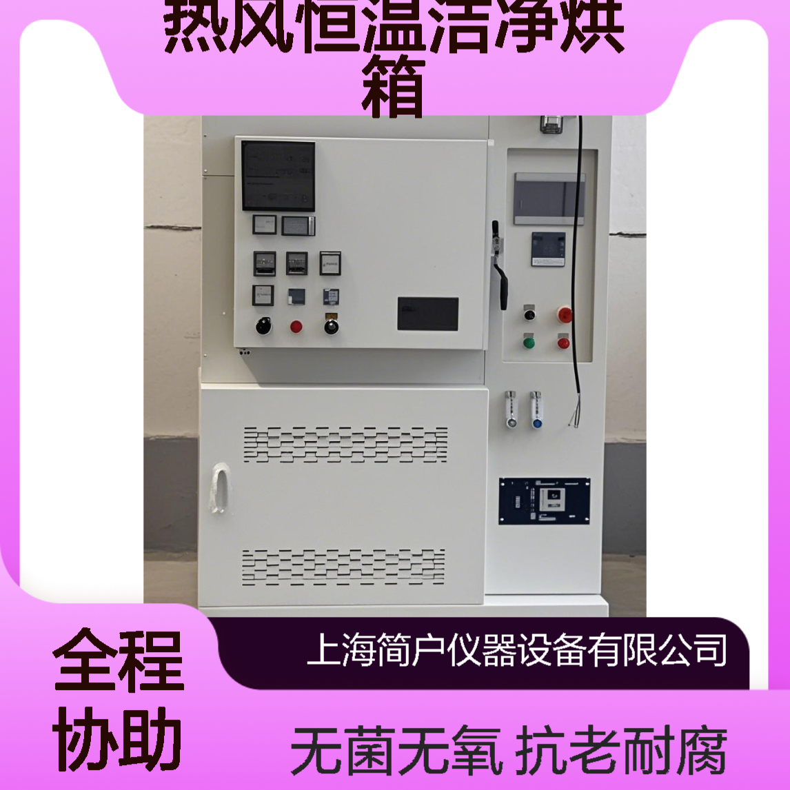 简户 热风恒温洁净烘箱 抗老化 无菌无氧耐腐高温试验箱 厂家定制