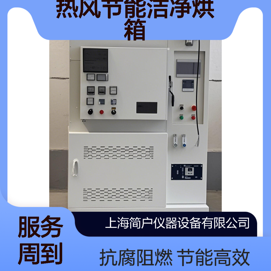 简户 热风节能洁净烘箱 抗腐蚀 无菌无氧阻燃高温试验箱 厂家定制