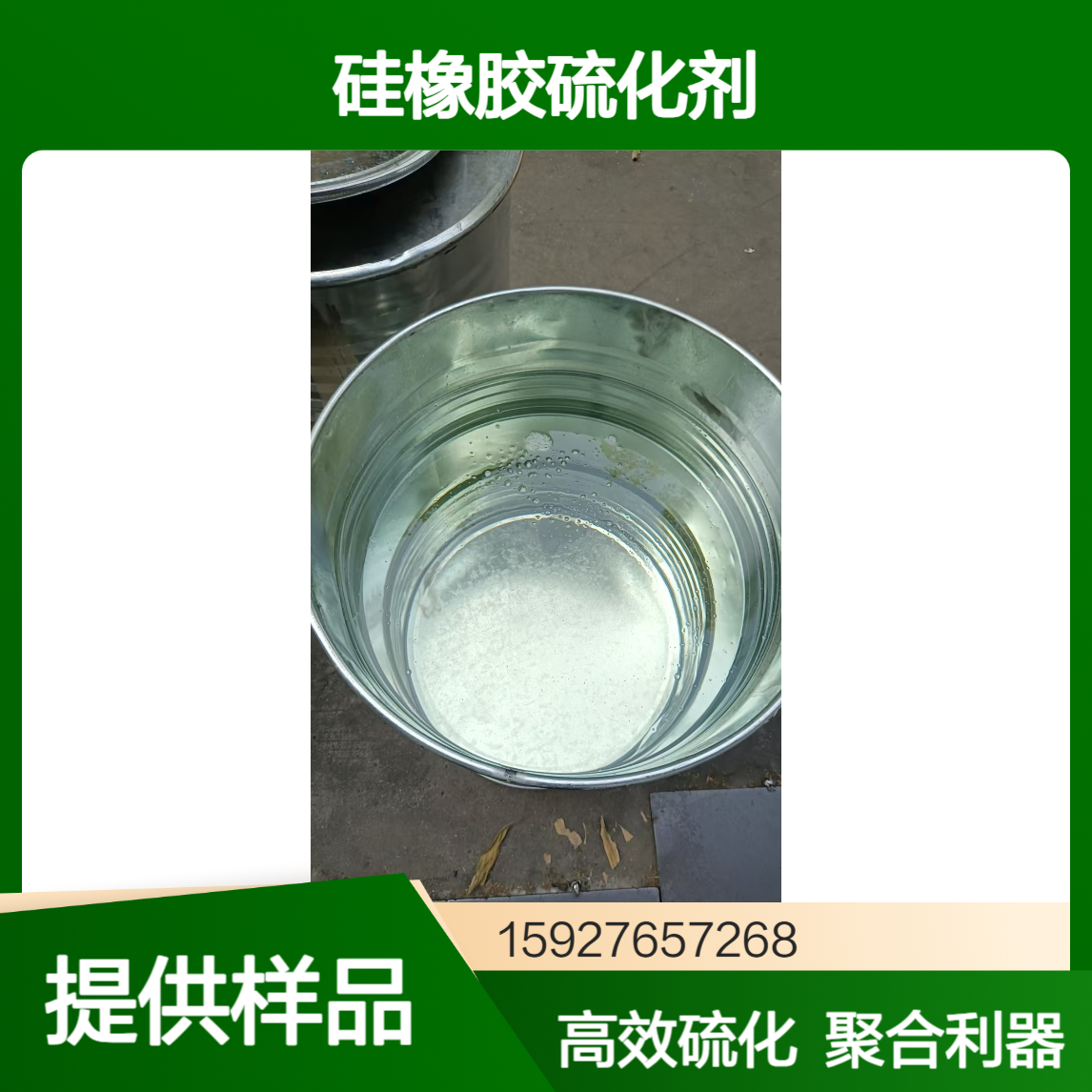 过氧化苯甲酸叔丁酯 98%含量 硅橡胶硫化剂 聚合引发剂CP-01 小量拆零