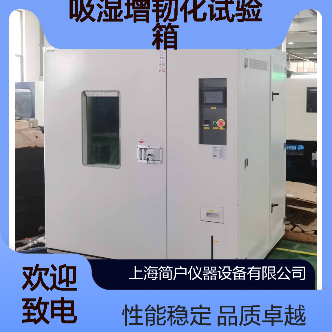 简户 尼龙pa6增韧箱 吸湿增韧 恒温恒湿 吸湿增韧化试验箱 厂家定制