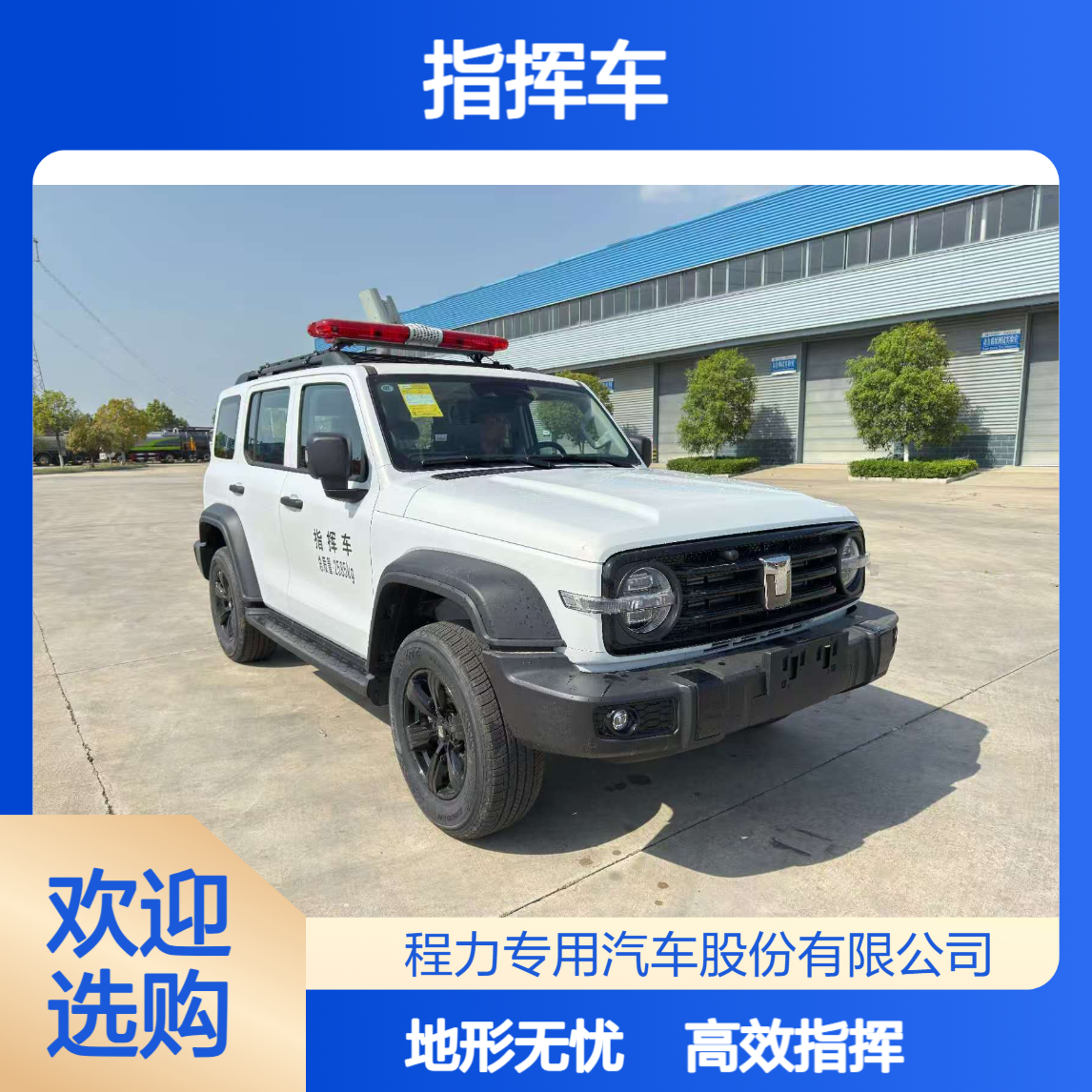 坦克300指挥车配置升级，指挥高效高低速自由切复杂地形指挥无忧