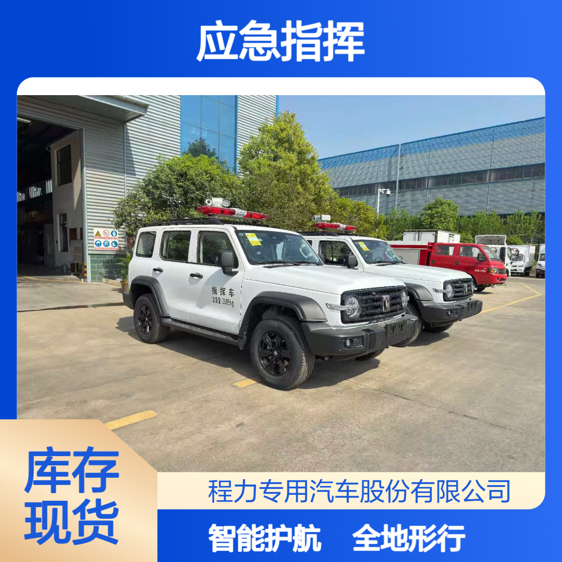 坦克300指挥车全地形畅行！智能通讯 + 硬核防护，应急指挥快人一步