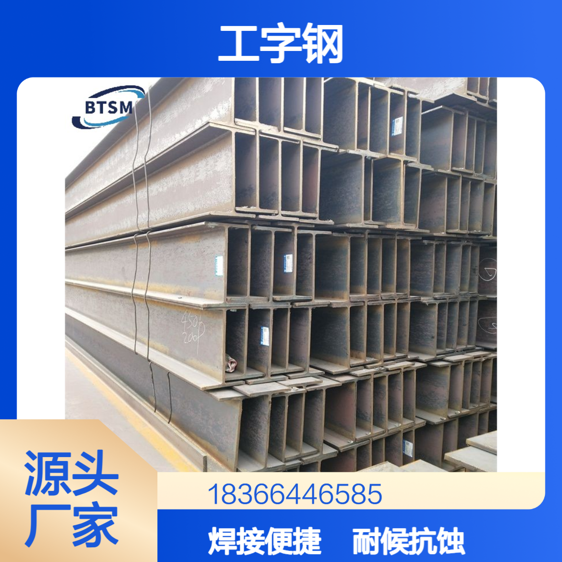 Q355NH工字钢 耐候抗腐蚀 热轧工艺稳定性强 可切割焊接
