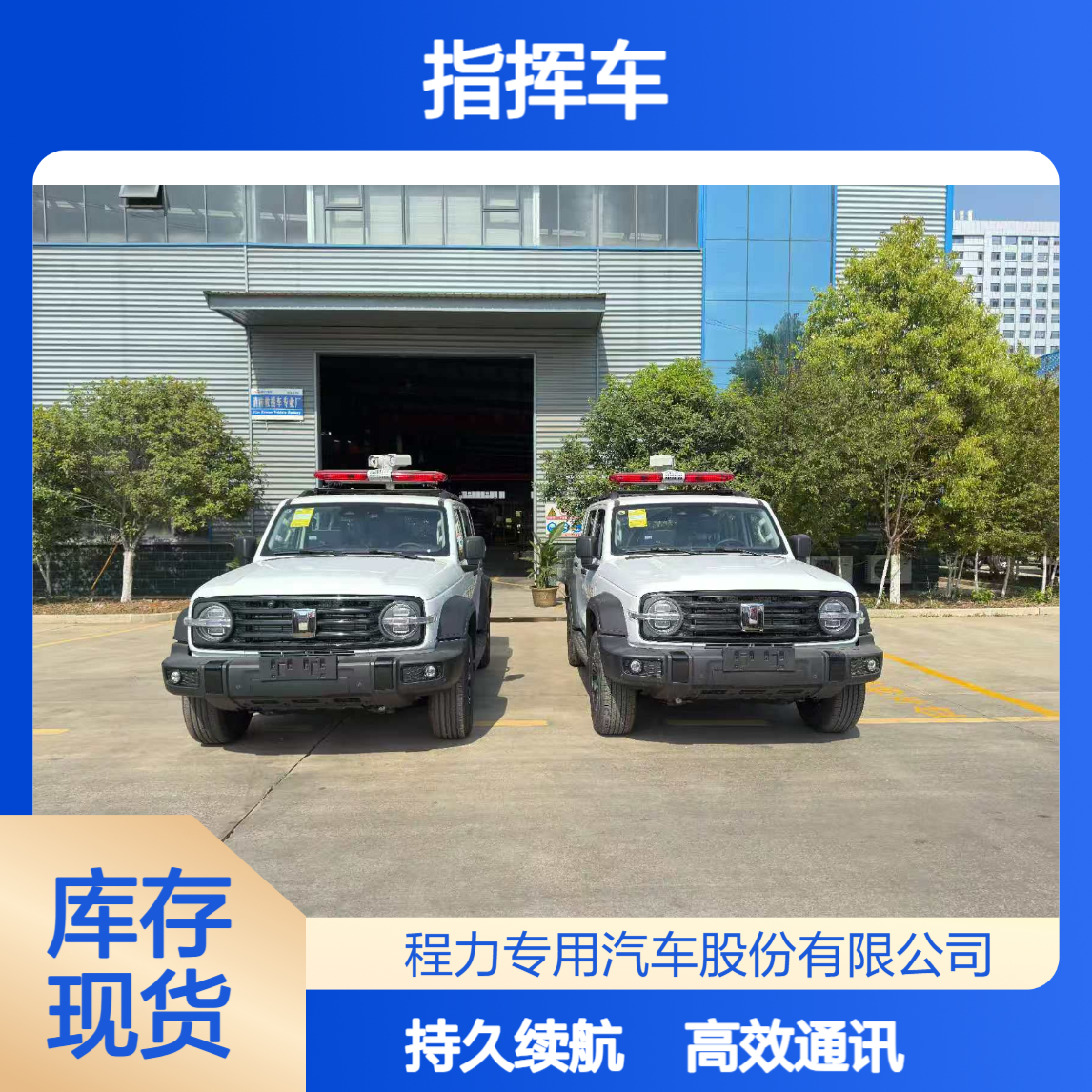 坦克300指挥车实时通讯 + 稳定续航，复杂环境也能高效指挥