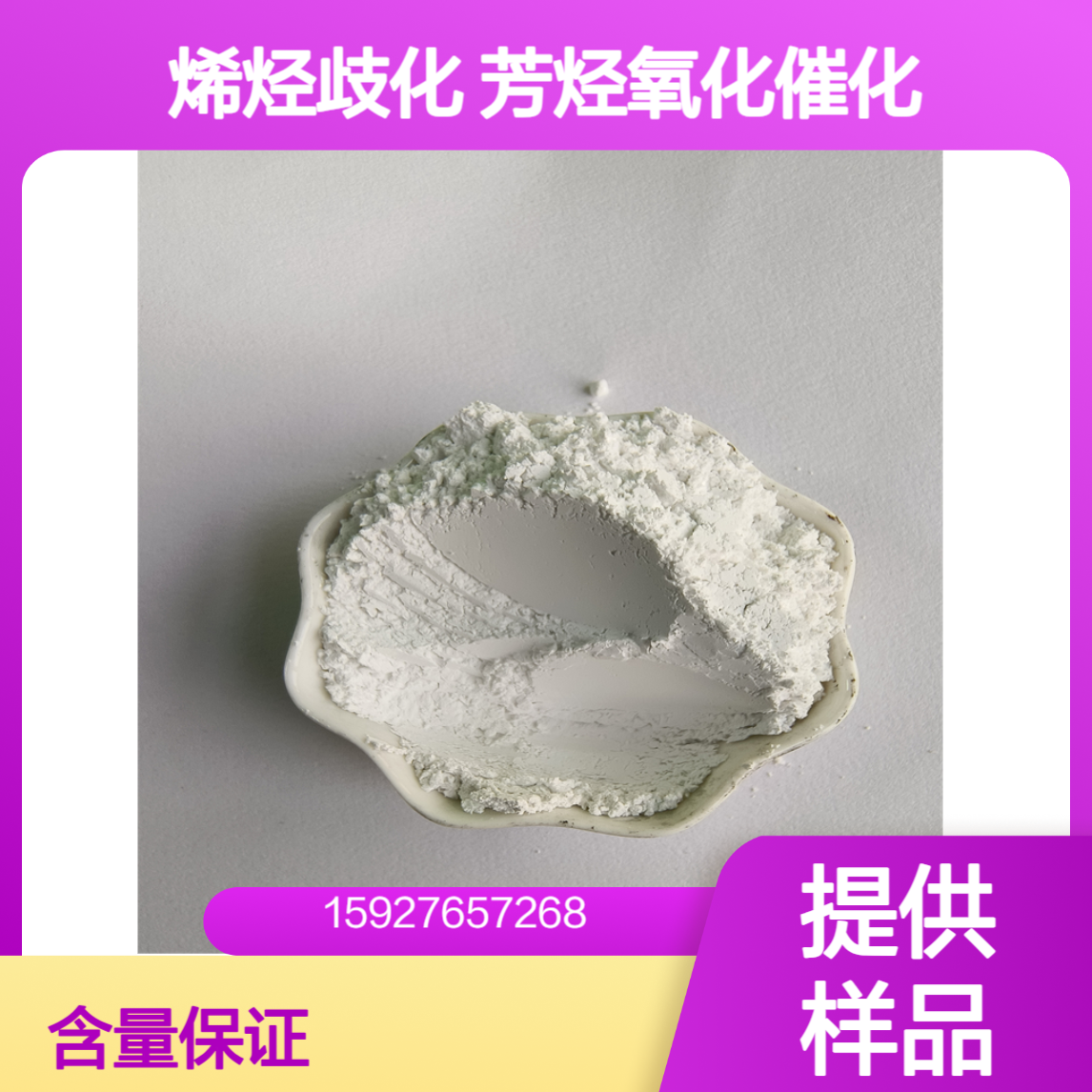 三氧化钼 99.5%含量 烯烃歧化 芳烃氧化催化剂 阻燃抑烟剂 小量拆零