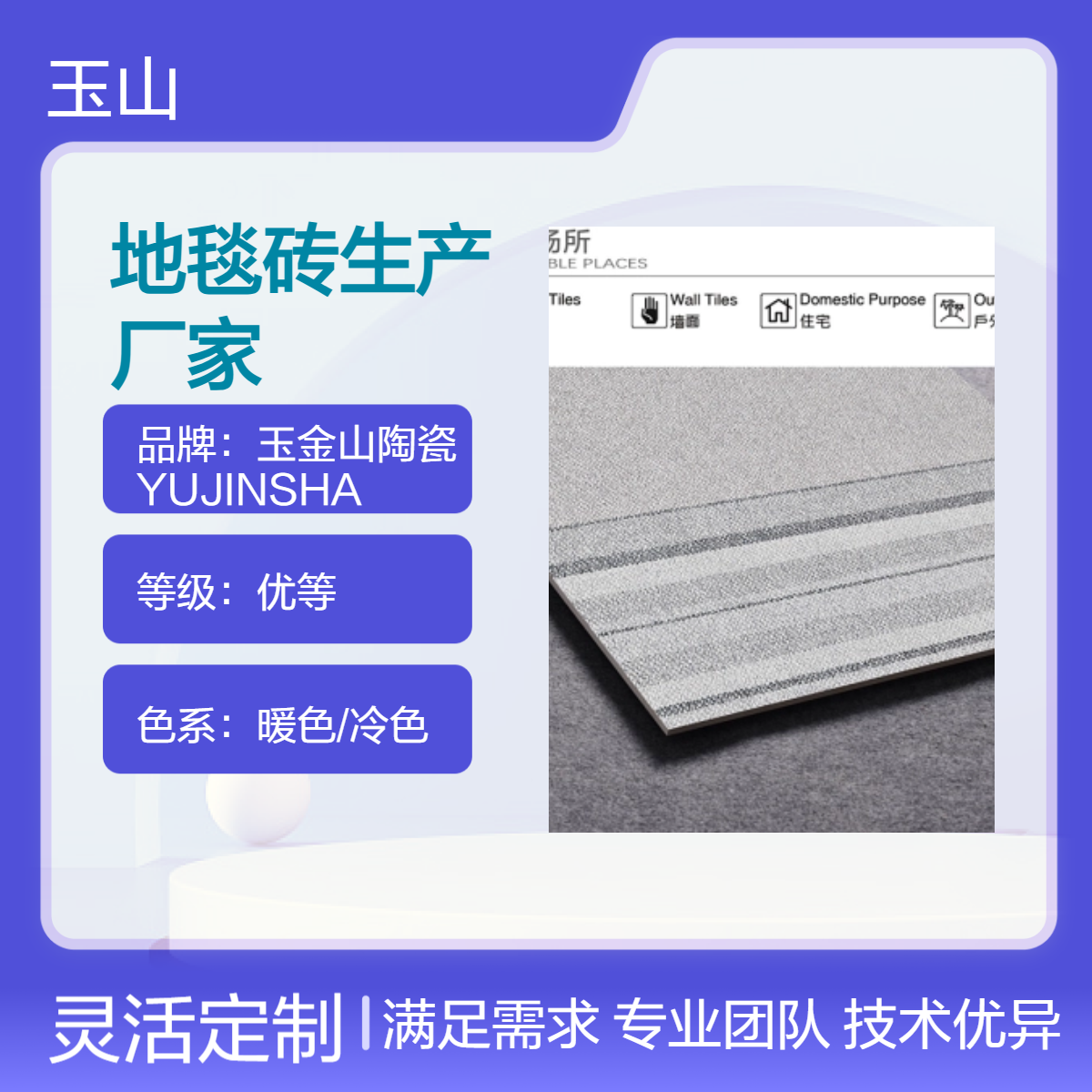 地毯砖生产厂家 哑光精雕系列 酒店工程专用瓷砖 防滑耐磨 玉金山品牌