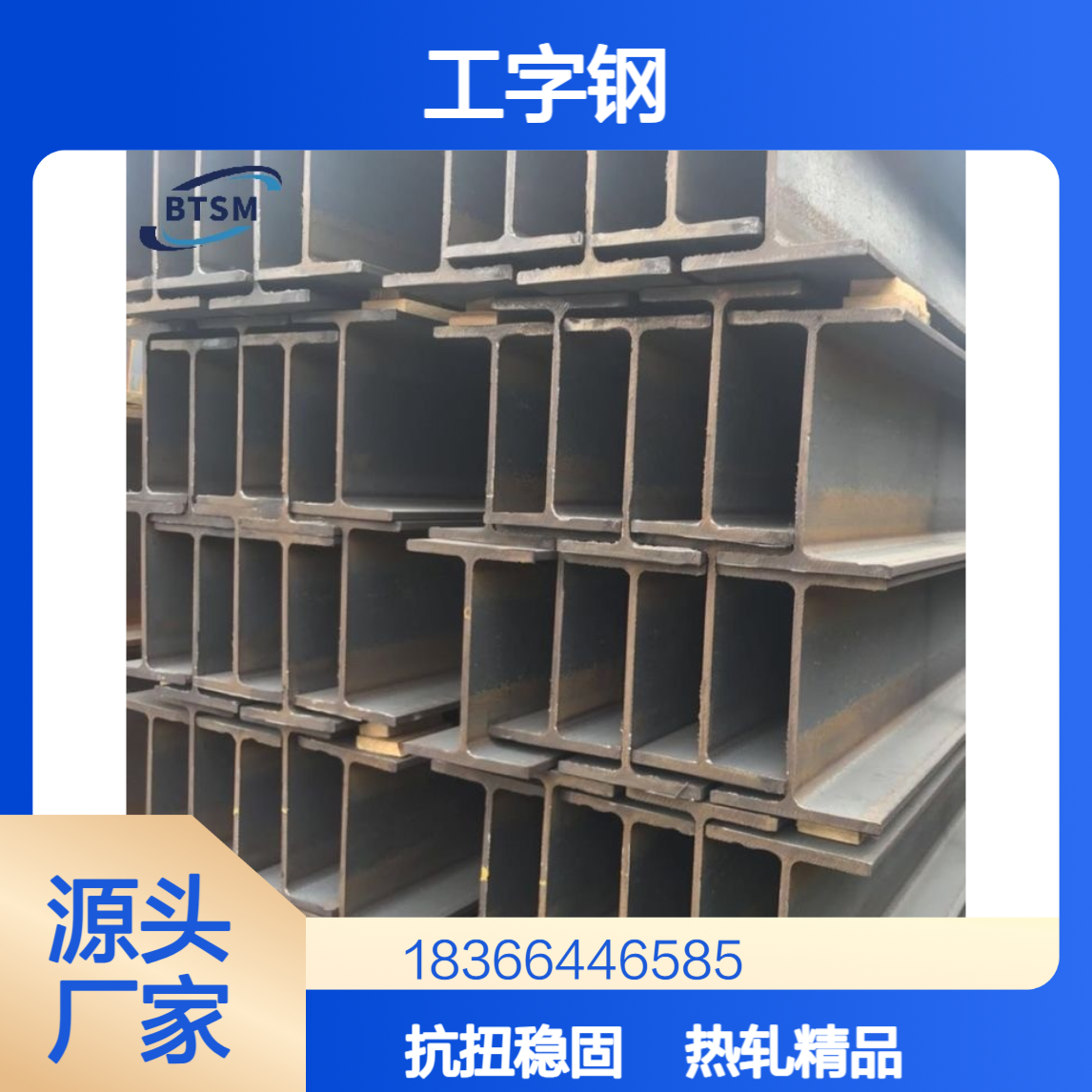 Q265NQL2工字钢 热轧工艺成型 抗扭稳定 力学性能达标