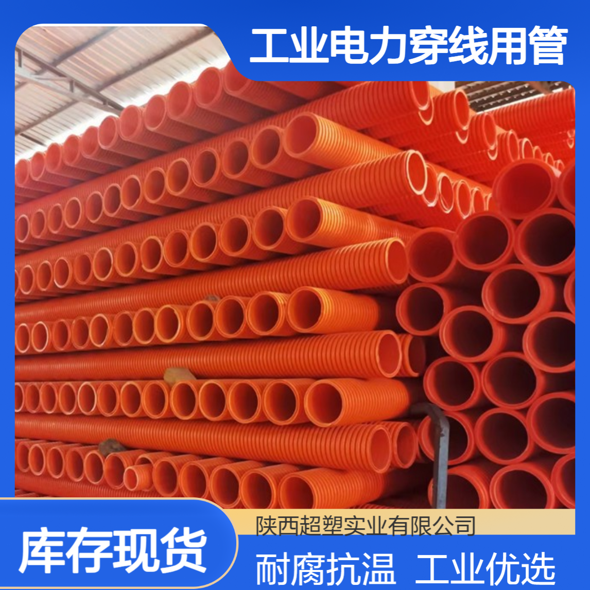 联塑MPP橘色直管 100-250mm耐腐蚀抗高温 工业电力穿线用管