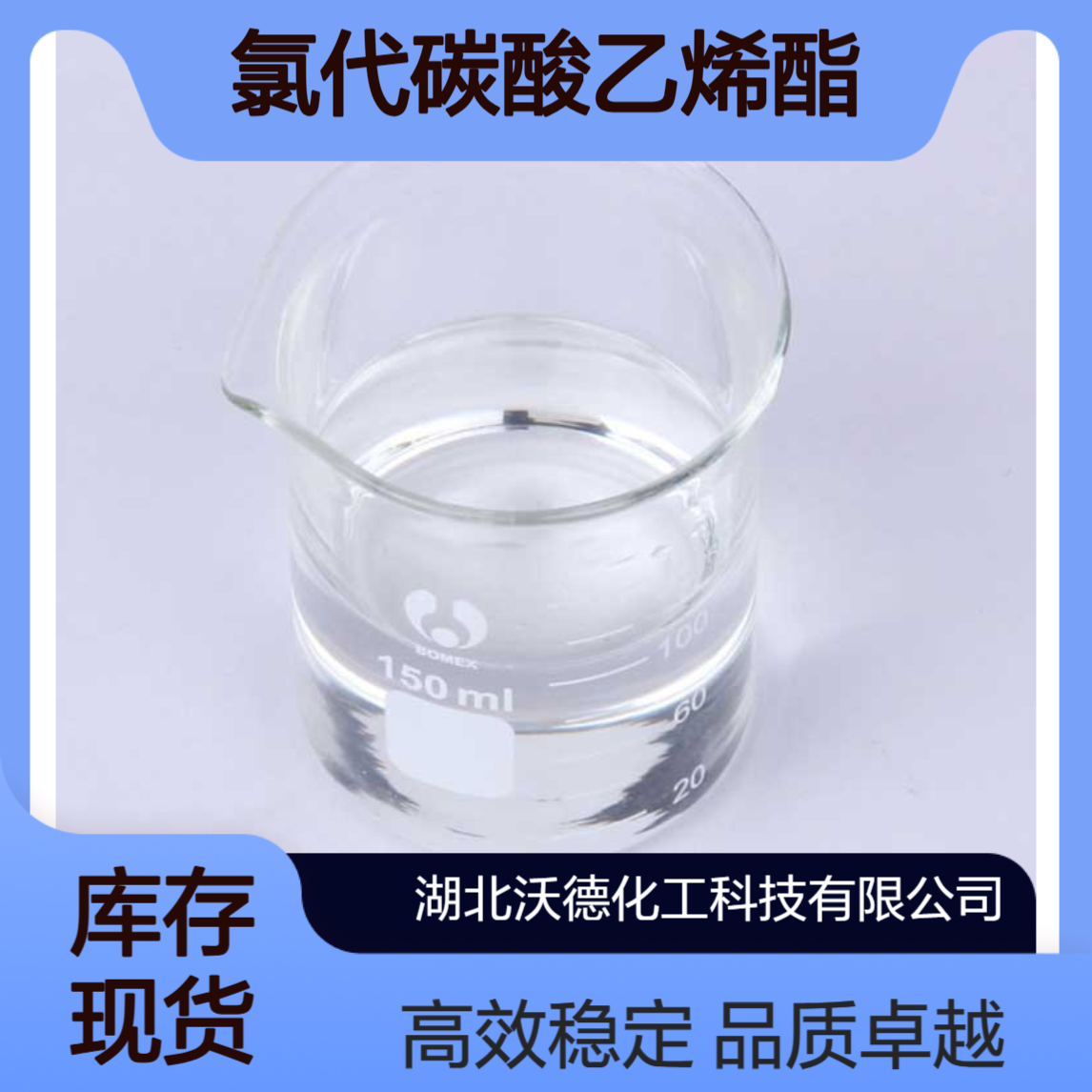 氯代碳酸乙烯酯3967-54-2锂电池电解液添加剂