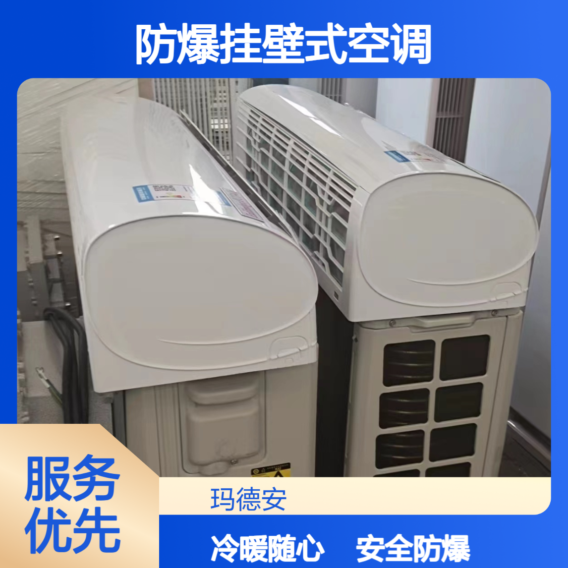 0.5-2匹防爆挂壁式空调 危化品仓库温度控制 冷暖两用
