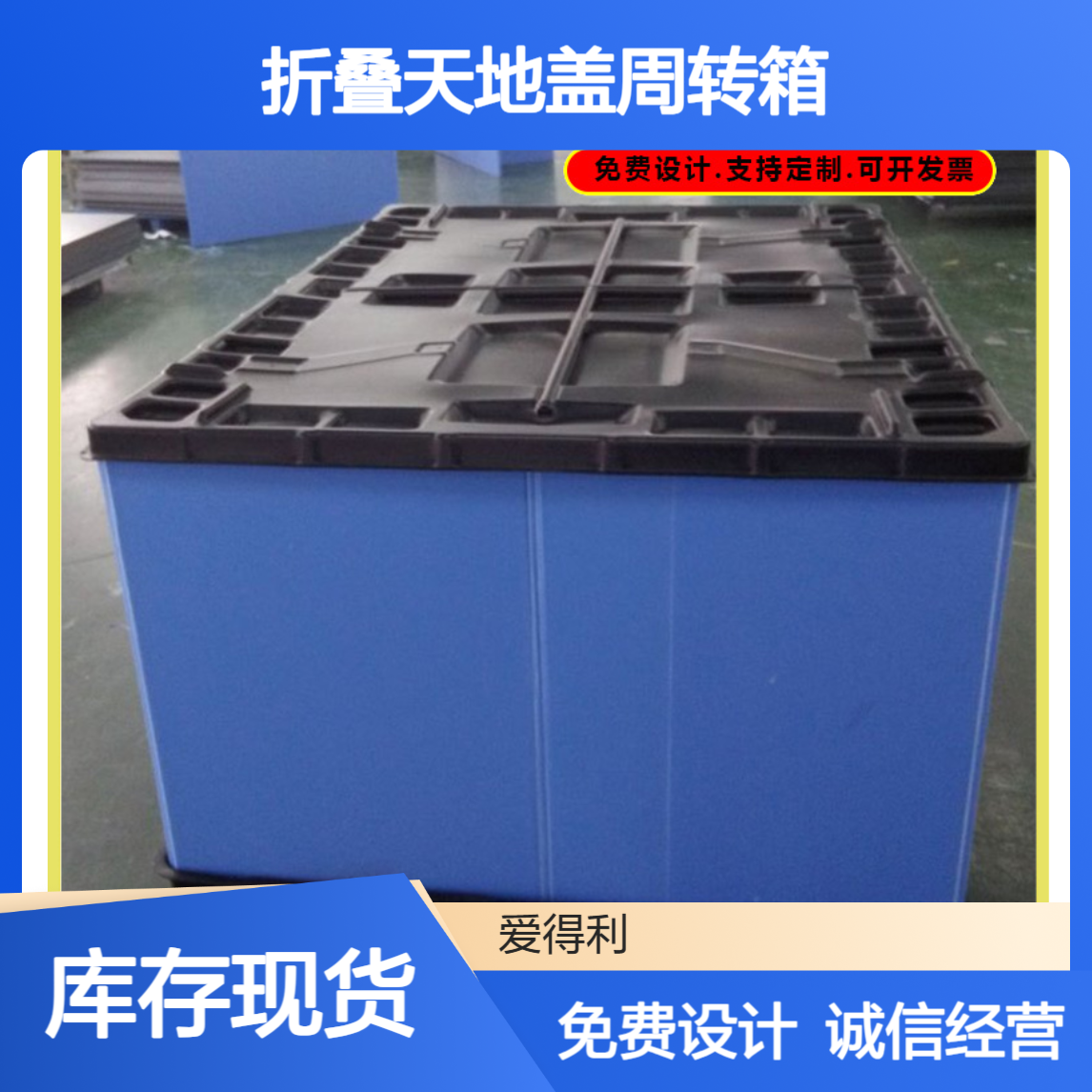 食品行业PP蜂窝板围板箱 大型折叠天地盖周转箱可印品牌标 密封防潮