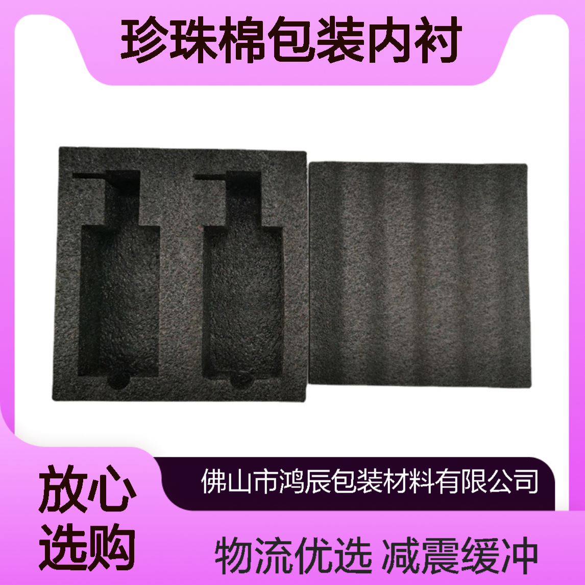 EPE珍珠棉包装内衬定制 物流运输减震缓冲珍珠棉衬垫 裁切冲型植绒