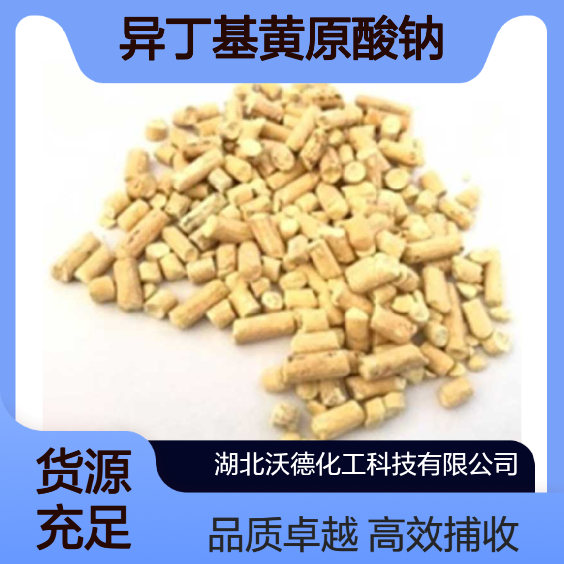 异丁基黄原酸钠25306-75-6有色金属的硫化矿的捕收剂