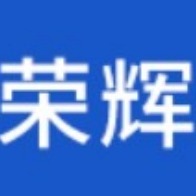 浙江自贸区荣辉能源有限公司