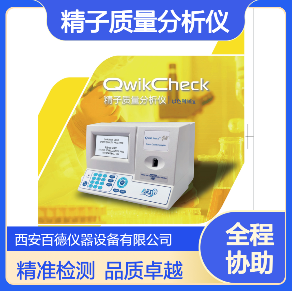 百德 MES精子质量分析仪SQA-VISION 光电测量 用于检测浓度活力分析