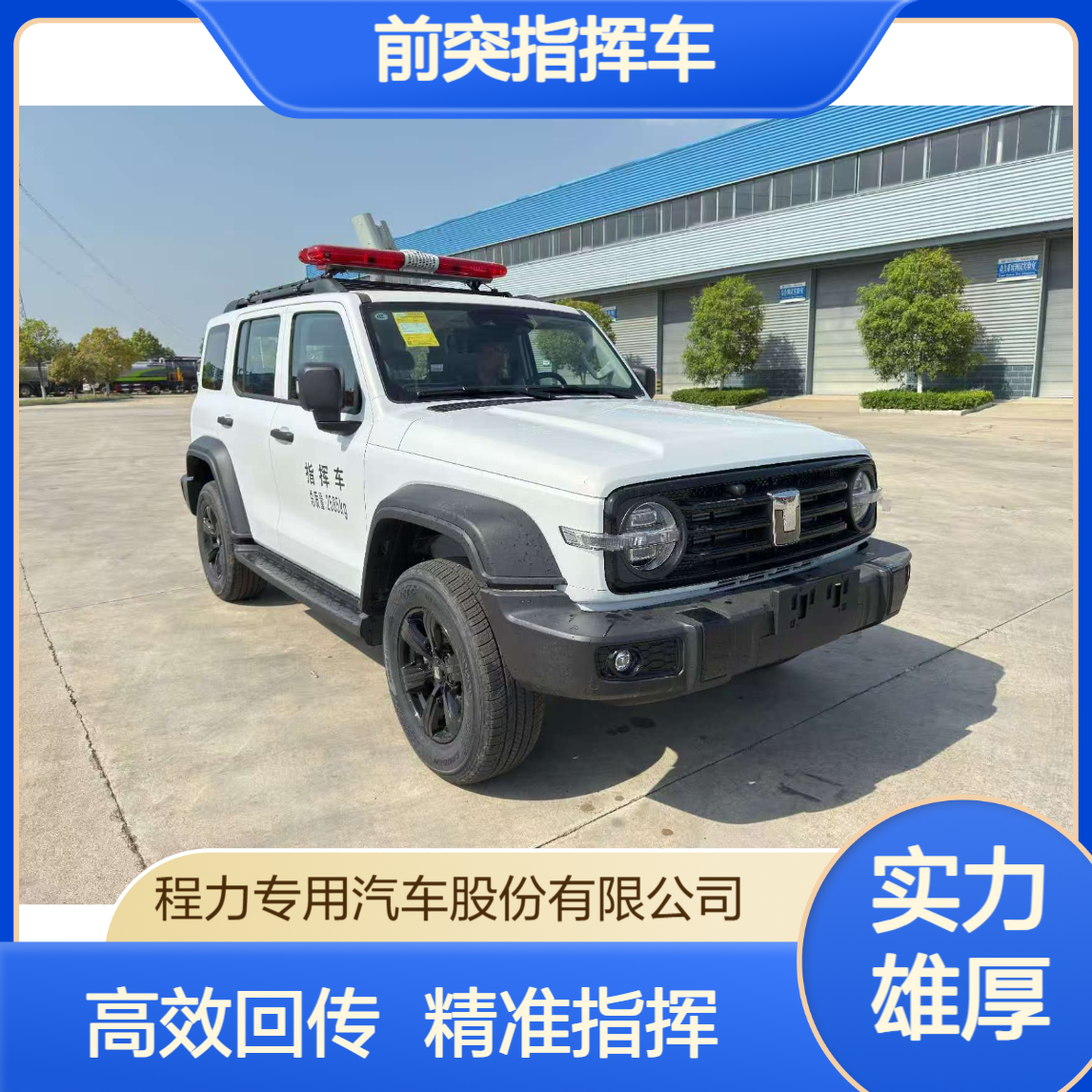 坦克300前突指挥车空地协同感知现场信息立体回传，指挥更有底气
