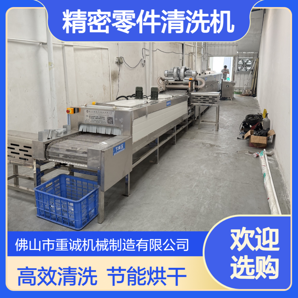 重诚机械 工业超声波清洗机 精密五金零件除油污清洗烘干线