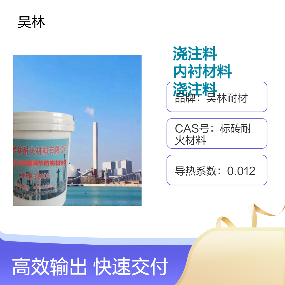 烟道烟囱耐酸浇注料 昊林耐材 高温防腐内衬材料 脱硫工程KS浇筑料