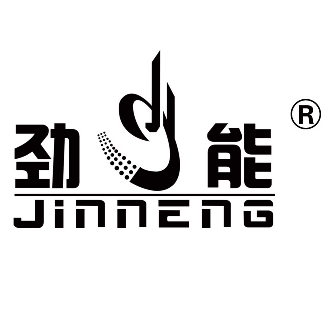 山东劲能机械有限公司