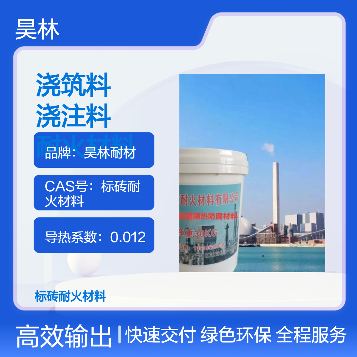 高温KS浇筑料 烟道ks-2耐酸浇注料 昊林耐材 防水抗腐蚀耐火材料