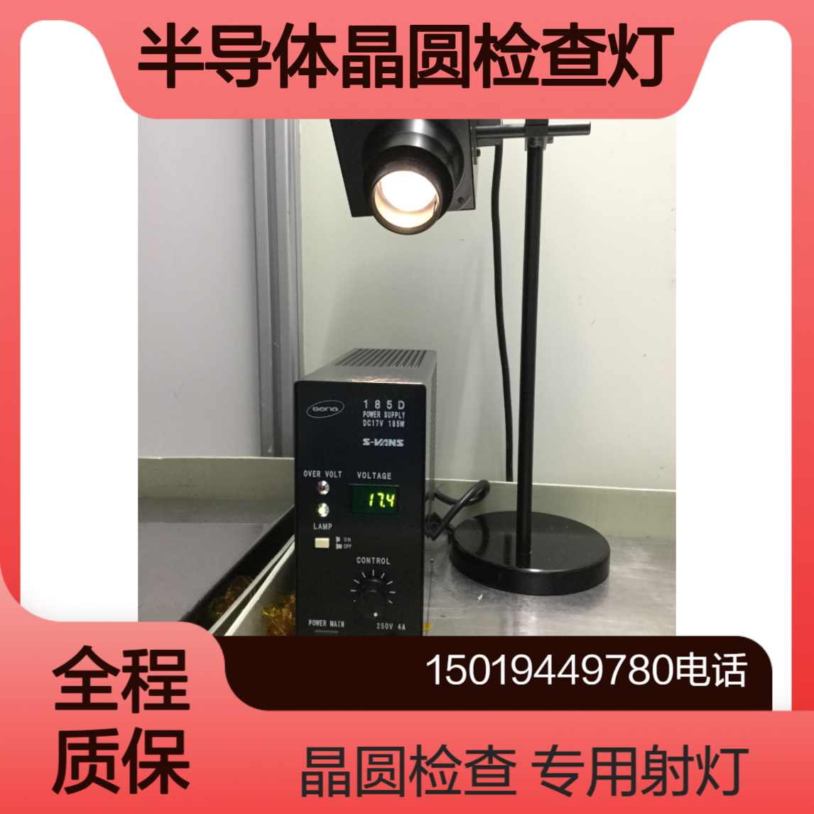 现货SENA 高强卤素照明灯185LE 电源箱185HLE-MK2半导体晶圆检查灯