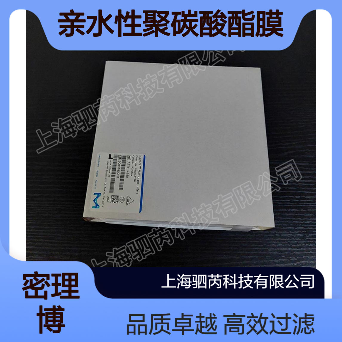 ATTP14250默克密理博直径142mm孔径0.8um亲水性聚碳酸酯膜