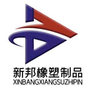 河北新邦橡塑制品有限公司 - 公司logo