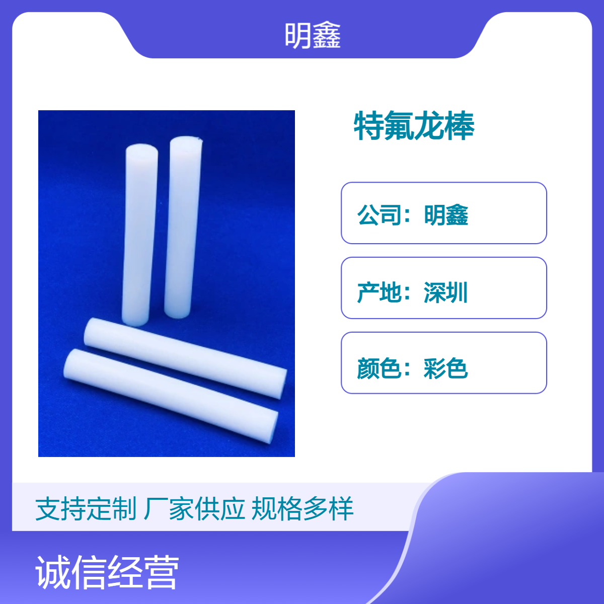 明鑫 特氟龙棒 PTFE型材 绝缘耐200℃高温 彩色定制