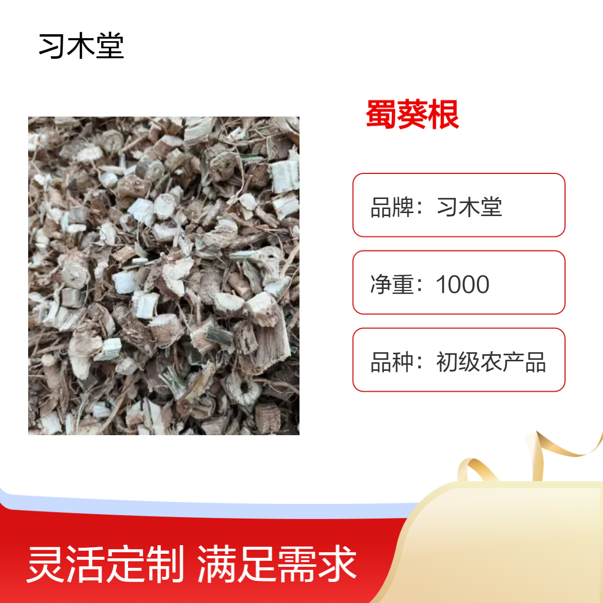 习木堂 批发 蜀葵根 蜀葵花 新货 无硫 散装 初级农产品