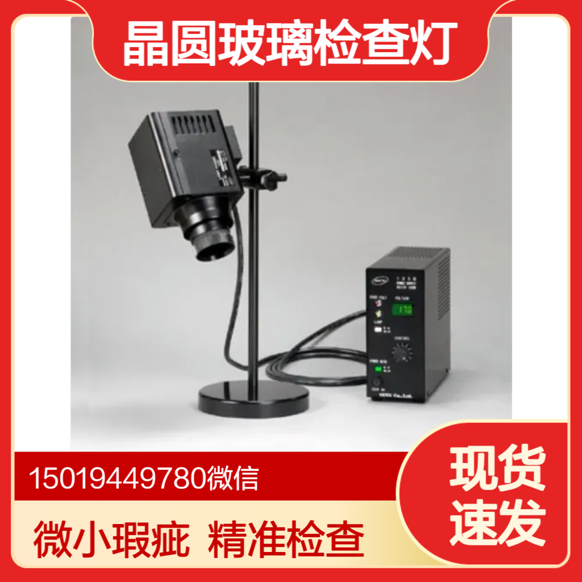 SENA Superbeam 185LE-AL超高照度卤素照明目视检测灯晶圆检测
