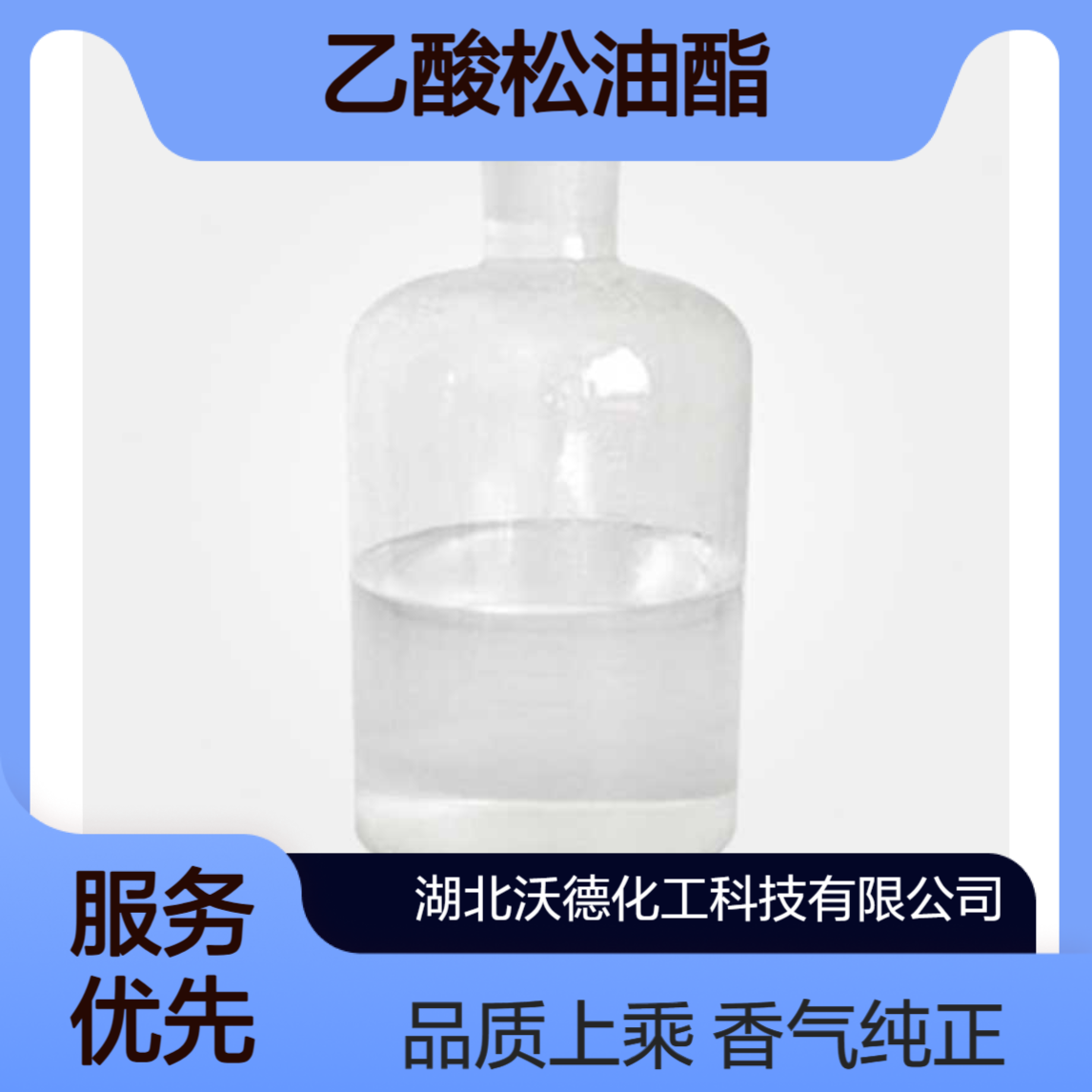 乙酸松油酯80-26-2用于调配熏衣草、古龙香水、香皂