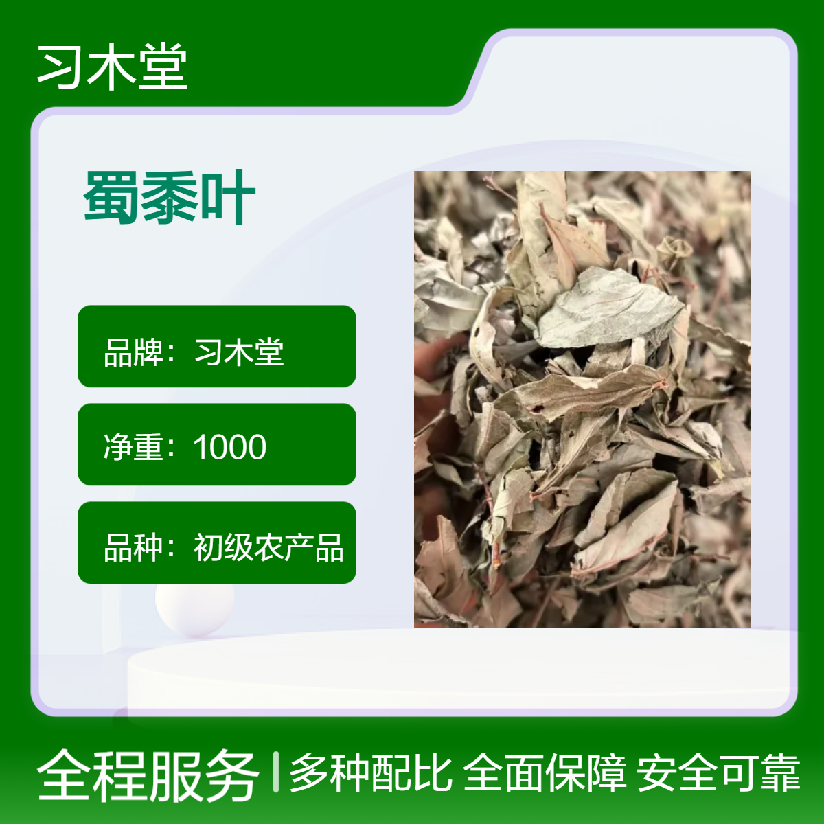 批发 中草药 蜀黍叶 常山苗 无硫 新货 自然晒干 品质正宗