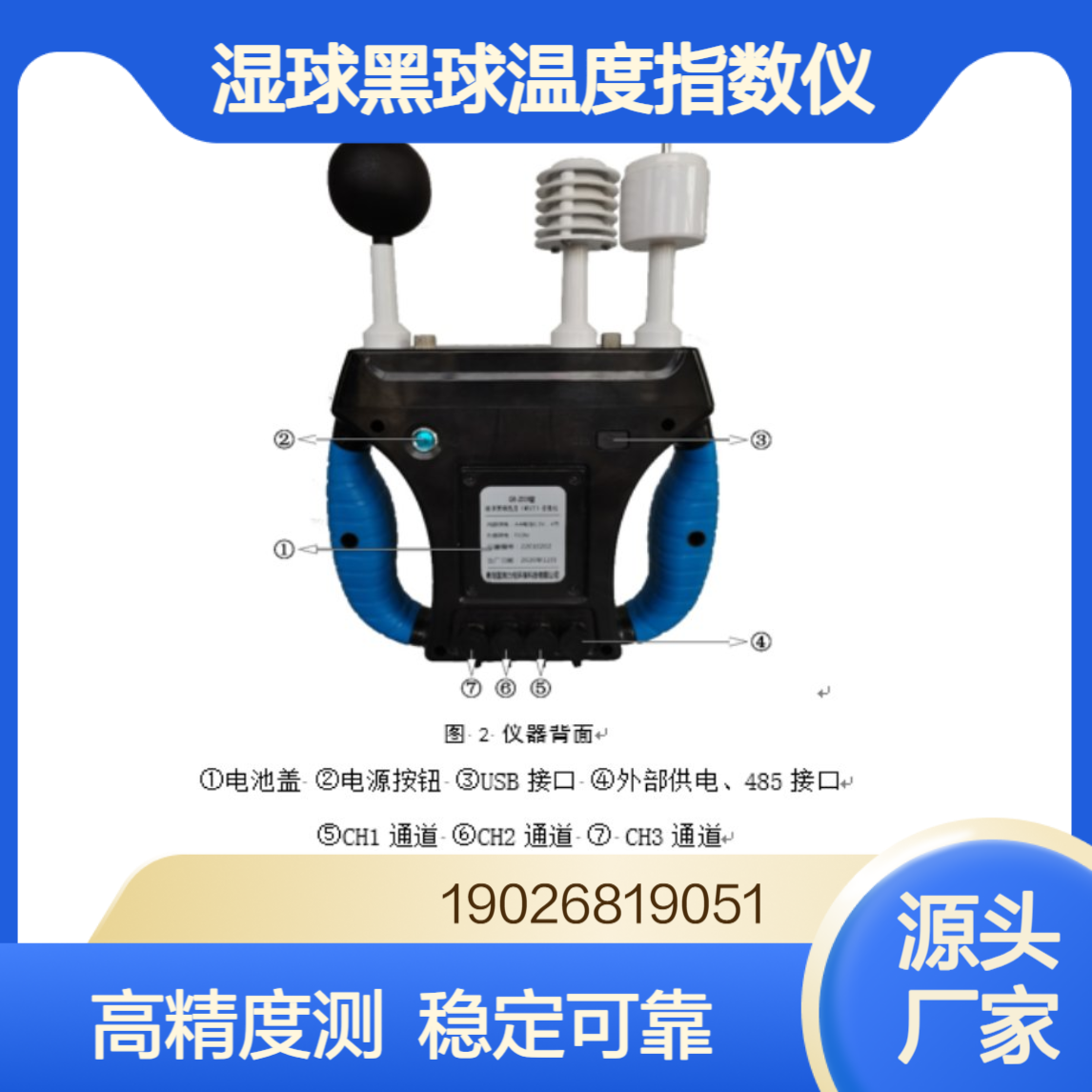 协诚湿球黑球温度指数仪WBGT热指数仪高精度温度传感器