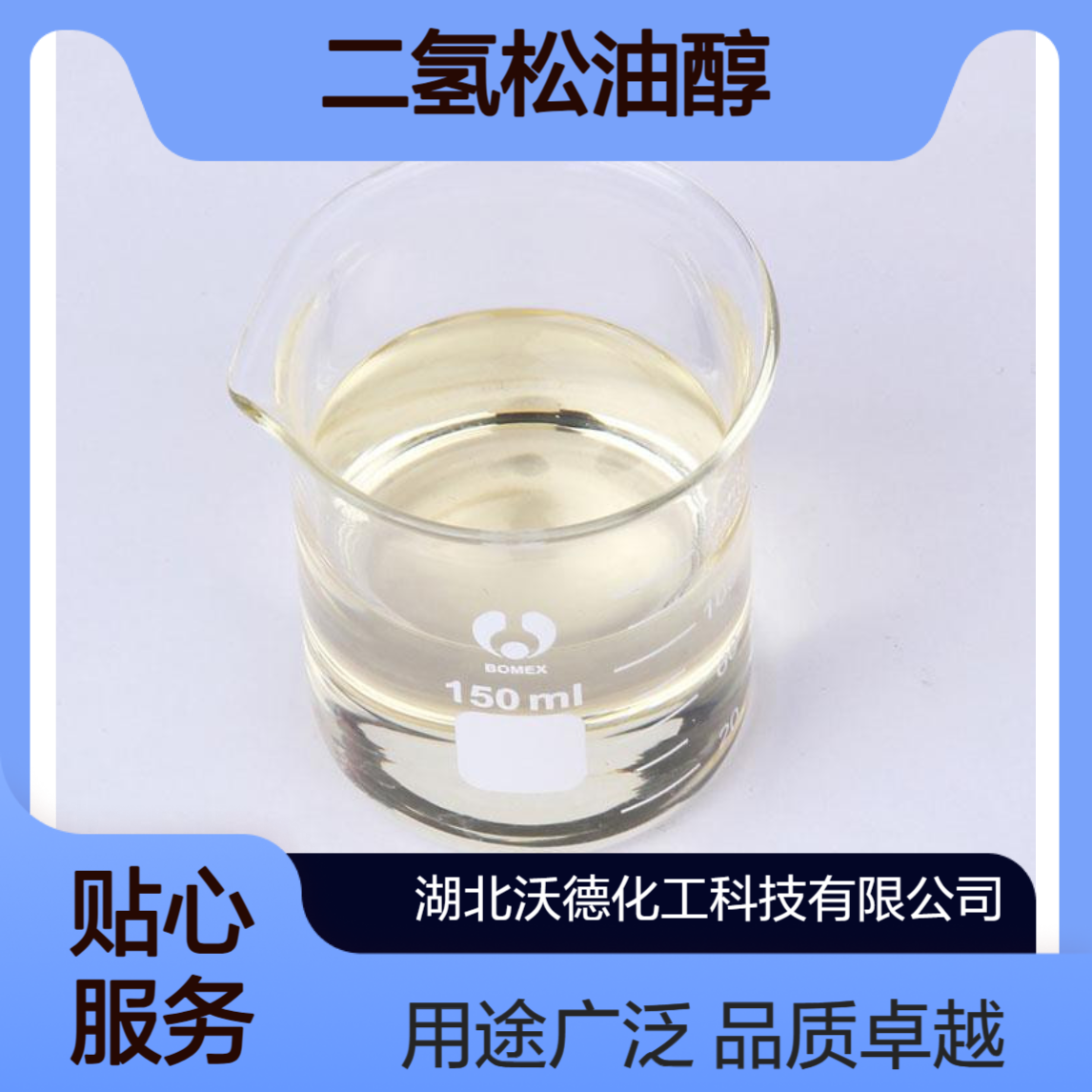 二氢松油醇498-81-7用于制备香水，清洗剂，化工精细产品