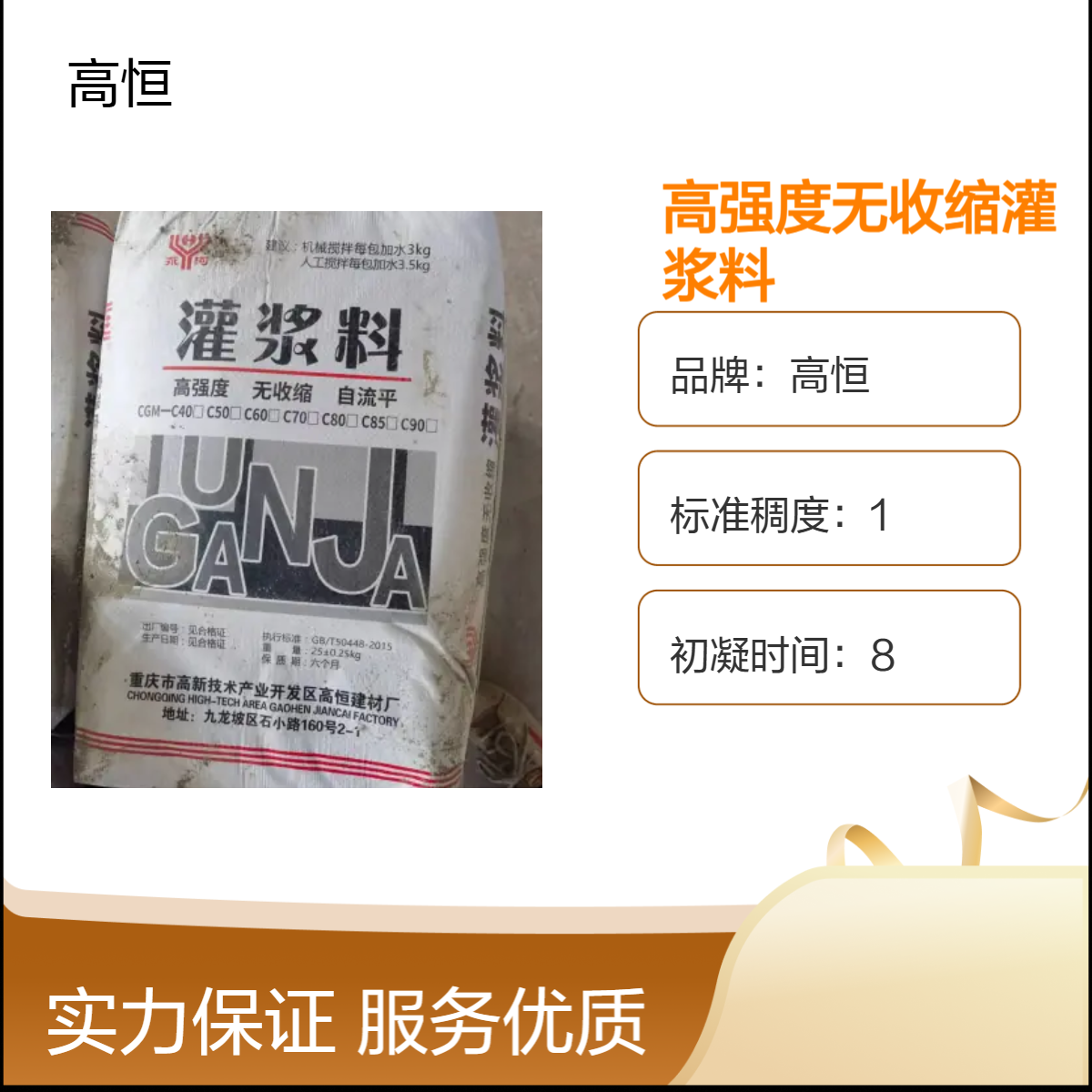 高强度无收缩灌浆料 50MPa抗压微膨胀 自重灌浆72h养护