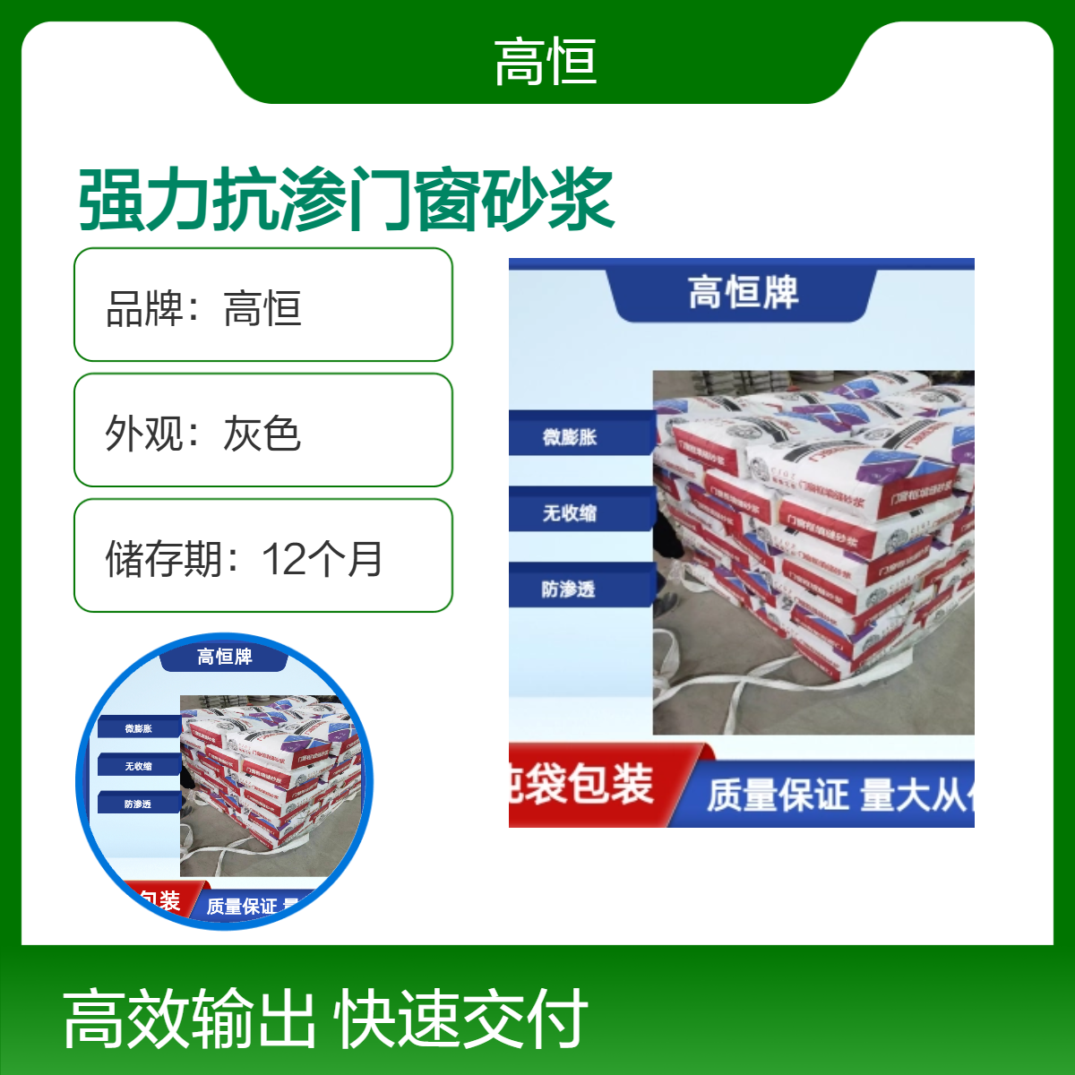 高恒强力抗渗门窗砂浆 灰色自重灌浆 50MPa抗压 7天养护