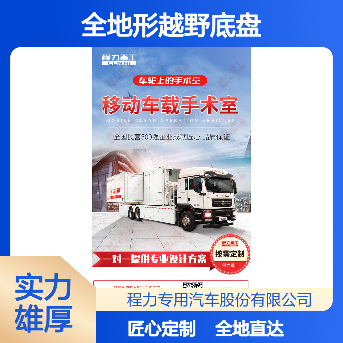 汕德卡移动手术车全地形越野底盘乡镇山区灾区都能直达手术不耽误