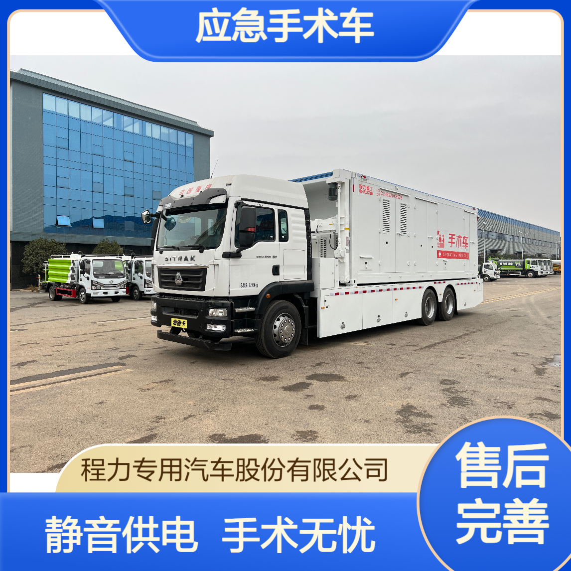 应急手术车程力重工牌容量储能电池静音供电不干扰精细手术更安心