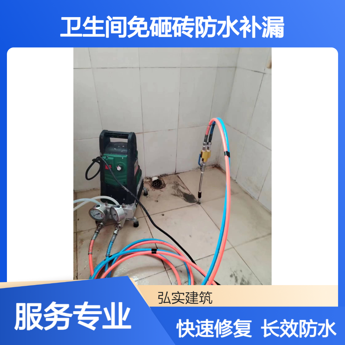 东莞凤岗防水补漏 卫生间免砸砖拒绝反复维修-一次施工长久有效