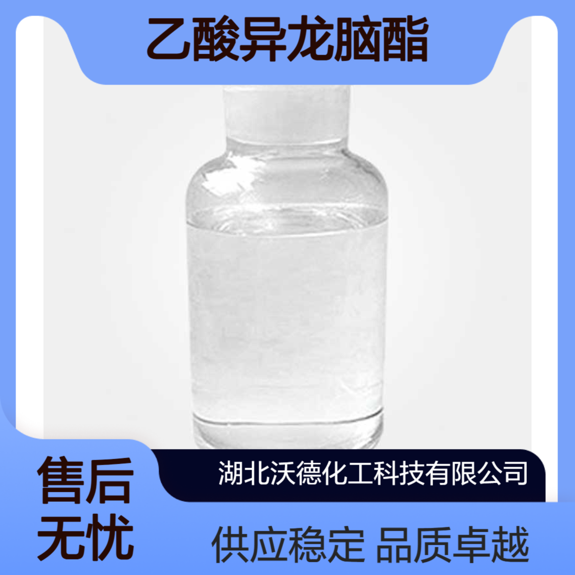 乙酸异龙脑酯125-12-2用作合成樟脑的原料、香料制备