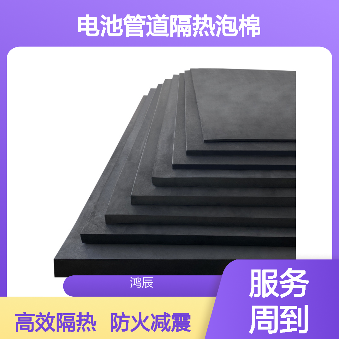 防火减震EVA泡棉 新能源电池管道隔热密封背胶泡沫垫片 分切背胶