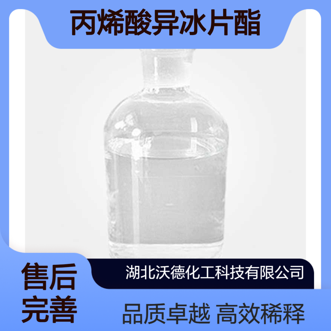 丙烯酸异冰片酯5888-33-5作为光固化涂料稀释剂