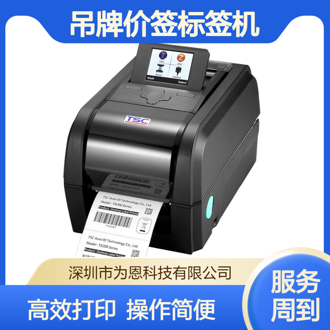 TSC台半TX300蓝牙标签机 不干胶二维码珠宝吊牌水洗唛打印设备
