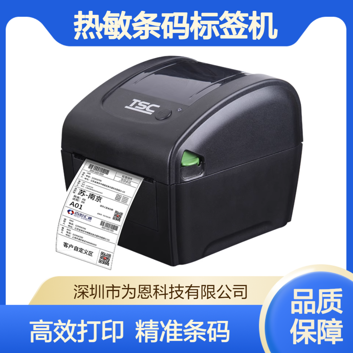 TSC-DC2700热敏条码标签机 203精度USB接口 适用超市物流票据打印