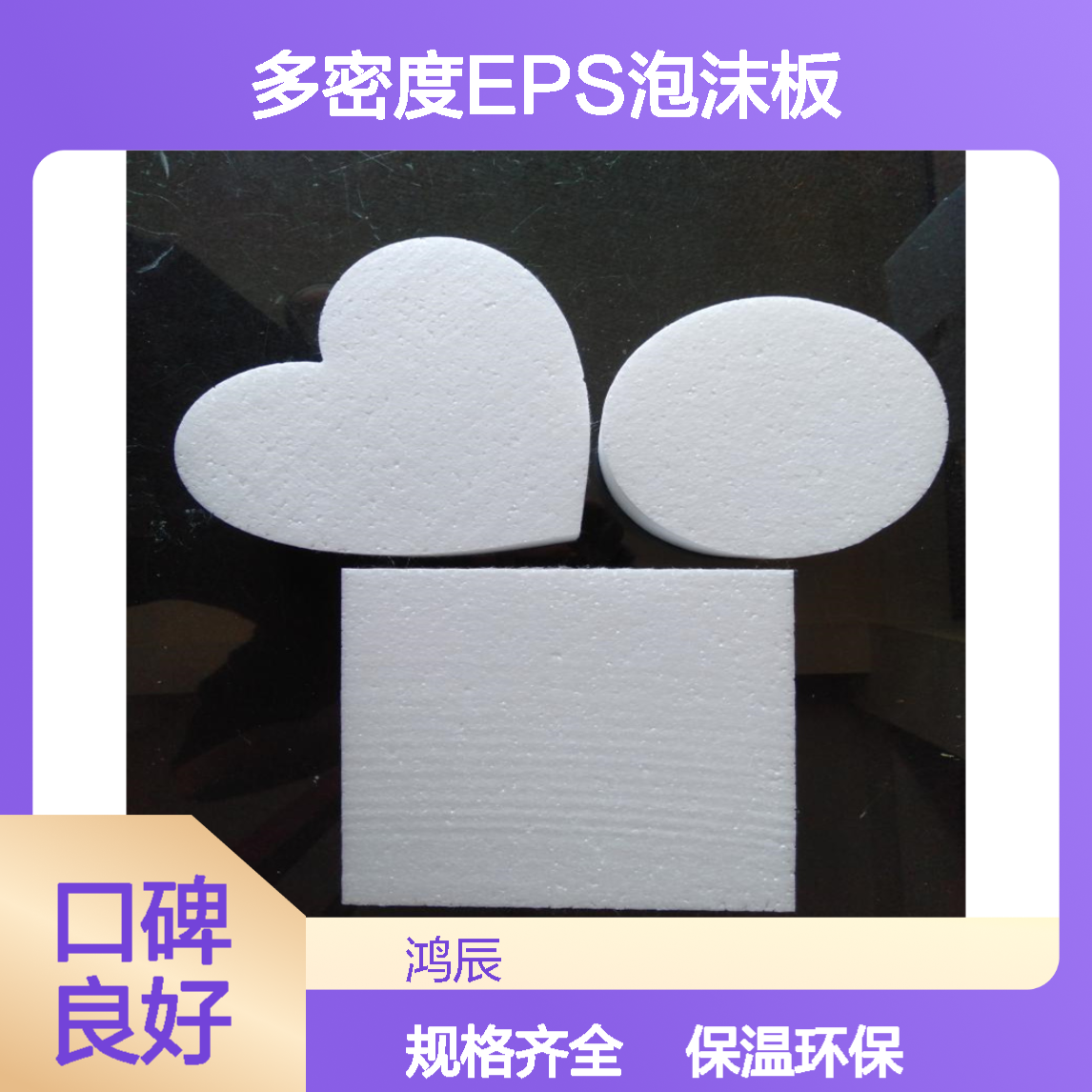 低中高密度EPS泡沫板 墙体保温环创手工用聚苯泡 沫板 大小规格可切