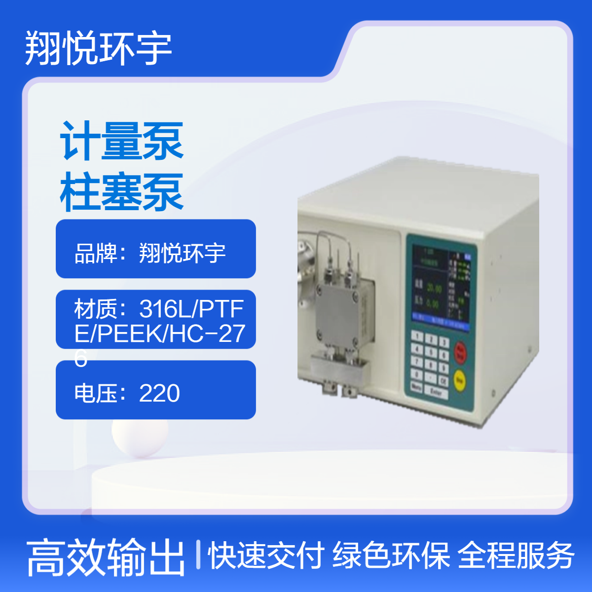 翔悦环宇 Y系列计量泵 精确计量进料 柱塞泵 国产