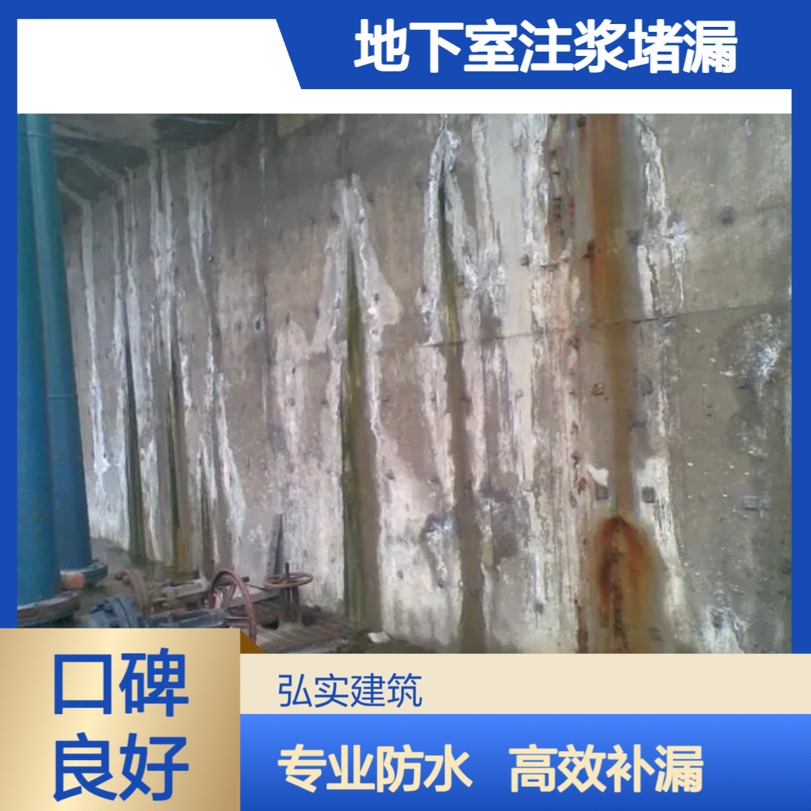 东莞凤岗防水补漏公司-地下室车库 污水池 隧道/电梯井注浆堵漏