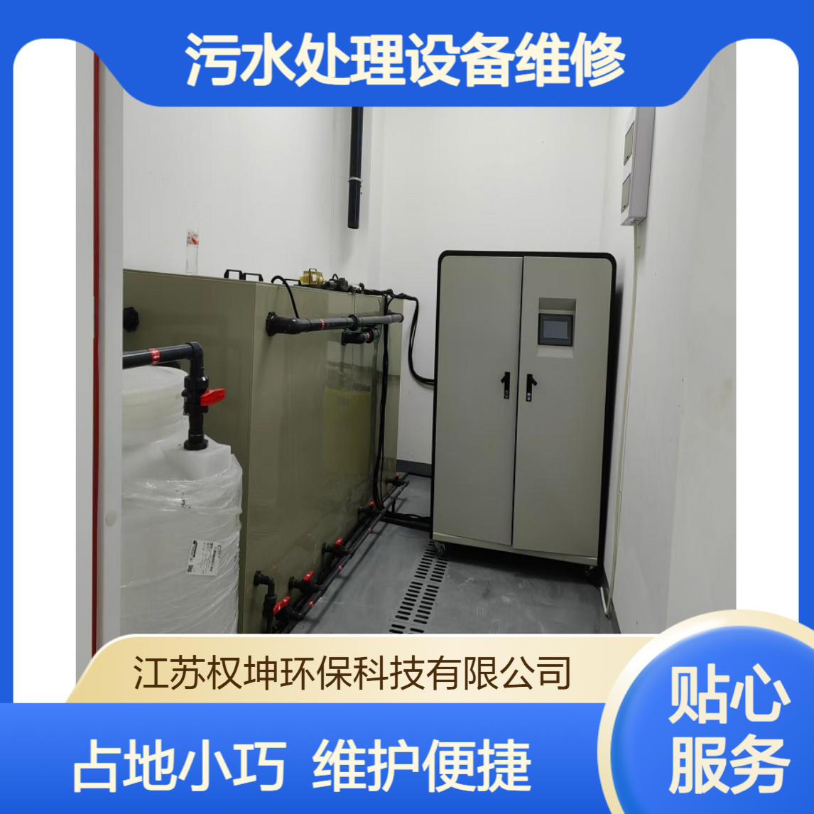 小型实验室废水处理装置 污水处理设备维修维护 权坤 占地小