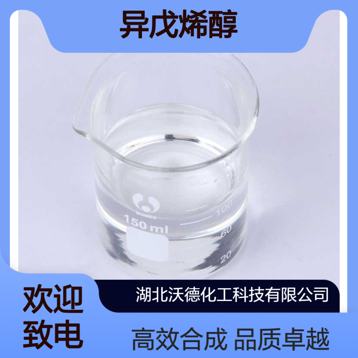异戊烯醇556-82-1用于合成维生素、农药中间体